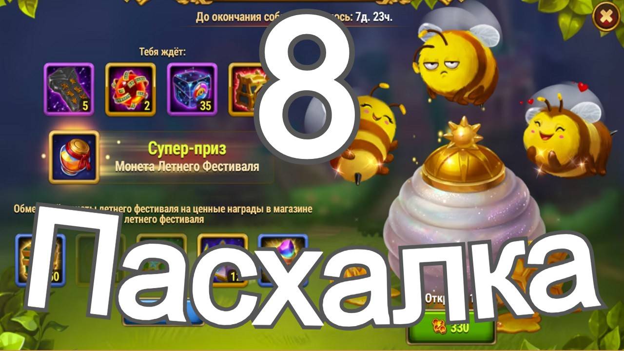 Хроники Хаоса Пасхалка 8 Летнего Фестиваля 2025 смотреть онлайн