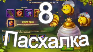 Хроники Хаоса Пасхалка 8 Летнего Фестиваля 2025