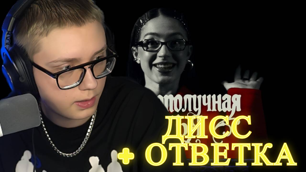 МЭЙБИ БЭЙБИ — Неблагополучная Семья (INSTASAMKA & MONEYKEN DISS) + ОТВЕТКА | ДРЕЙК