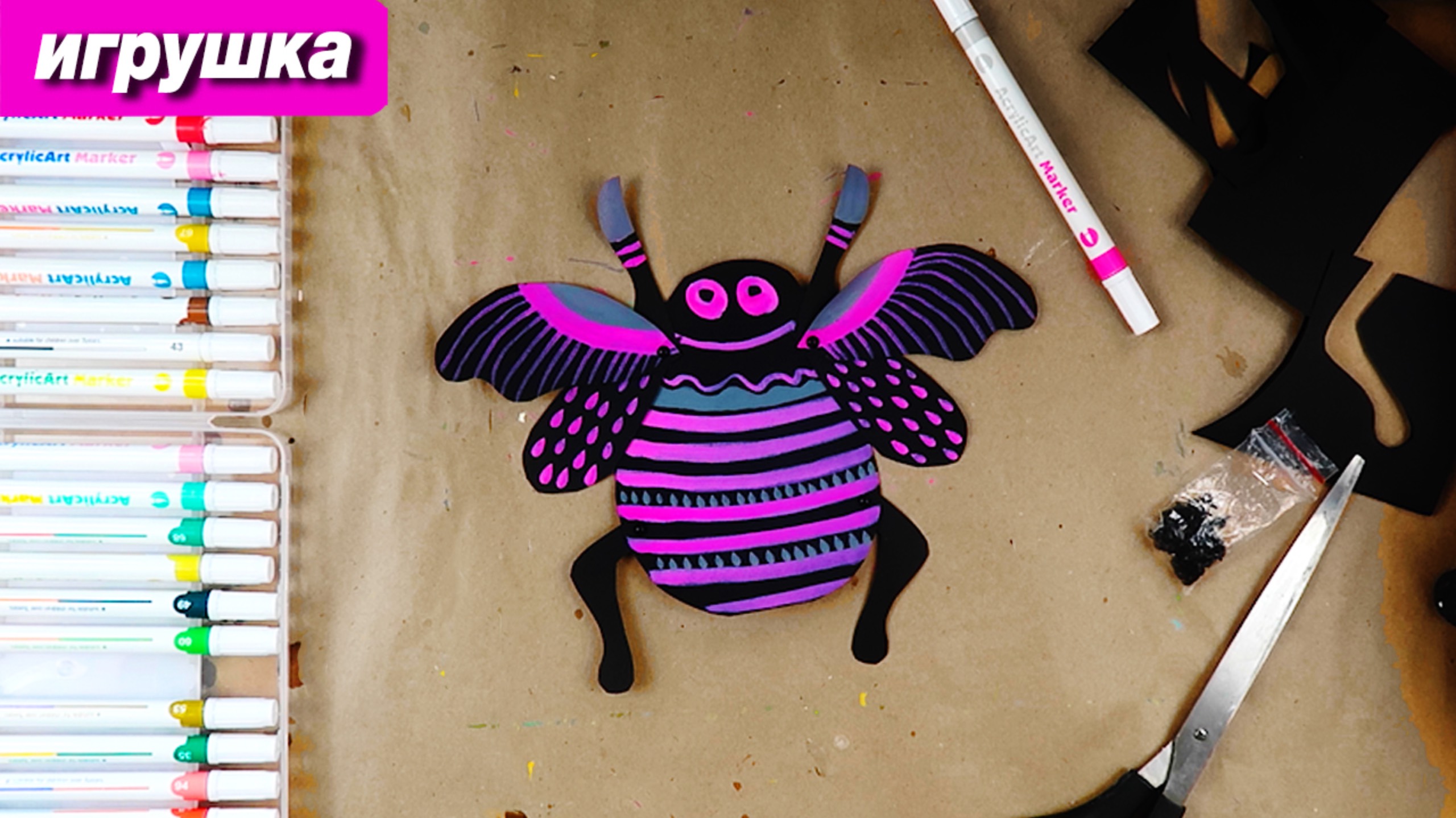 Как быстро сделать игушку жука из бумаги пошаговый урок смотреть онлайн