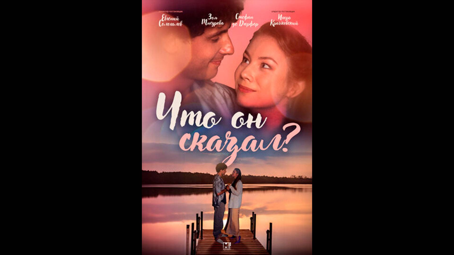 Что он сказал? Русский трейлер сериала смотреть онлайн