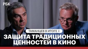 Защита традиционных ценностей в кино - что в итоге?