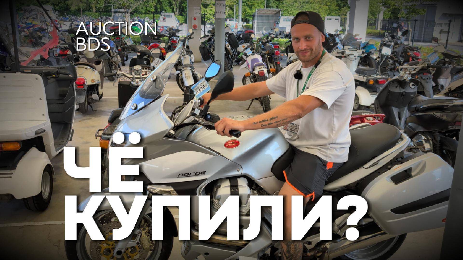 Чё купили? | мотоциклы с аукциона | 25.07.2025 | Motolife смотреть онлайн