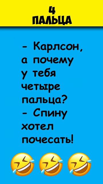 А почему у тебя 4 пальца? #анекдот смотреть онлайн