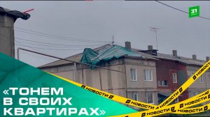 В Мирном затопило дом из-за ливня во время ремонта крыши