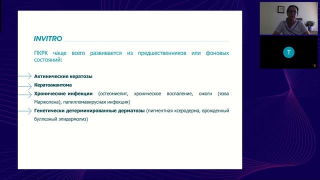 Рак кожи и предраковые состояния. Клинико-лабораторные методы диагностики. смотреть онлайн