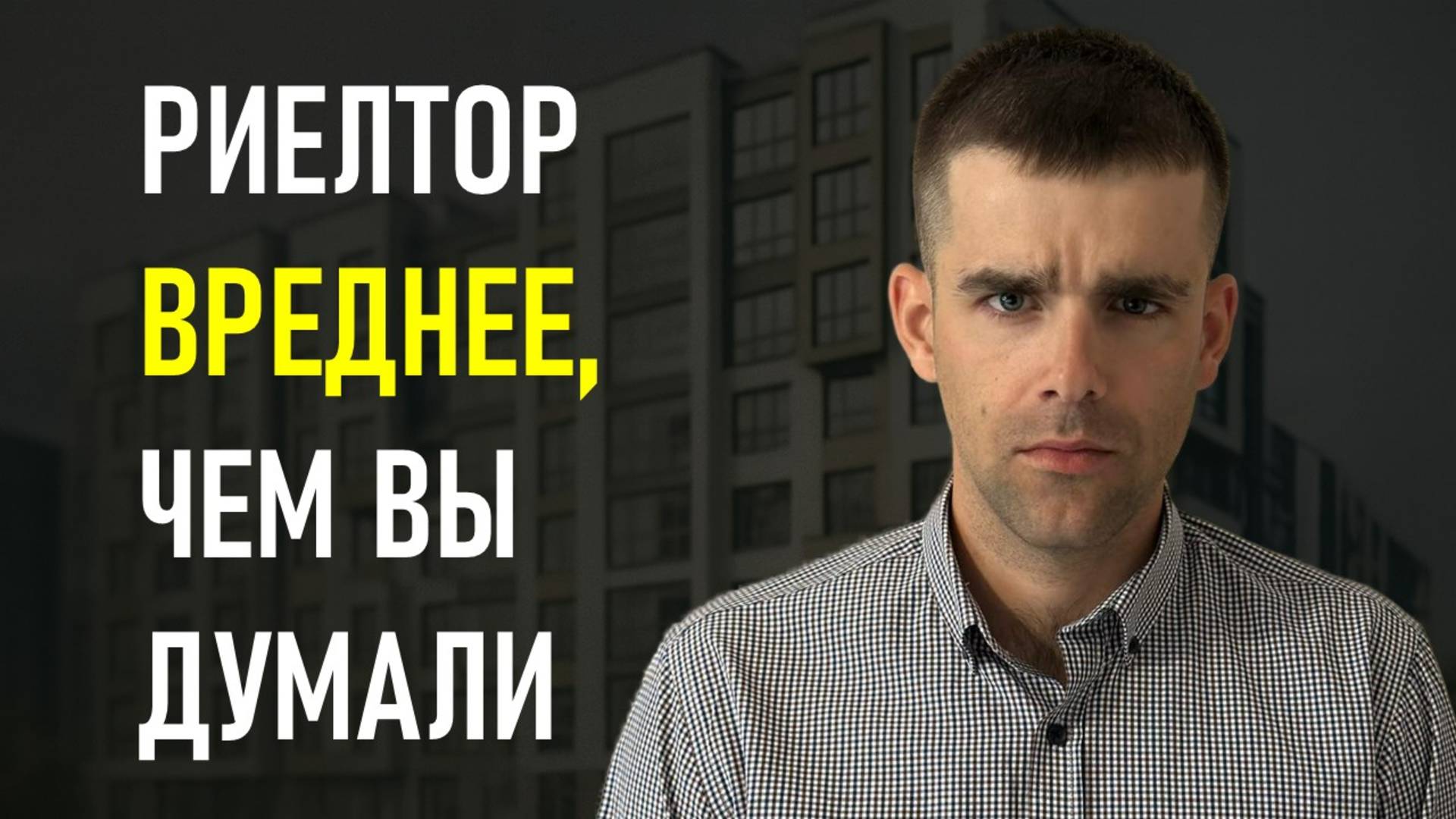 5 причин уволить своего риэлтора