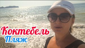 Крым, Коктебель 2025 —  погода в последних днях июля