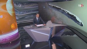 Астрономы предупредили о загадочном НЛО, приближающемся к Земле / События на ТВЦ