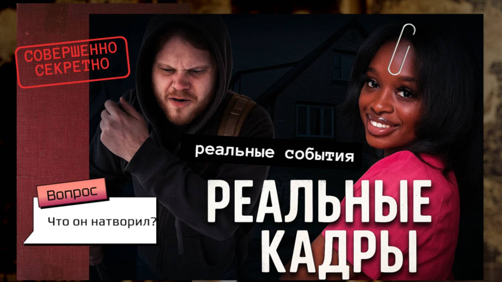 Невероятно Жестокое Преступление! Это нельзя пропустить! смотреть онлайн