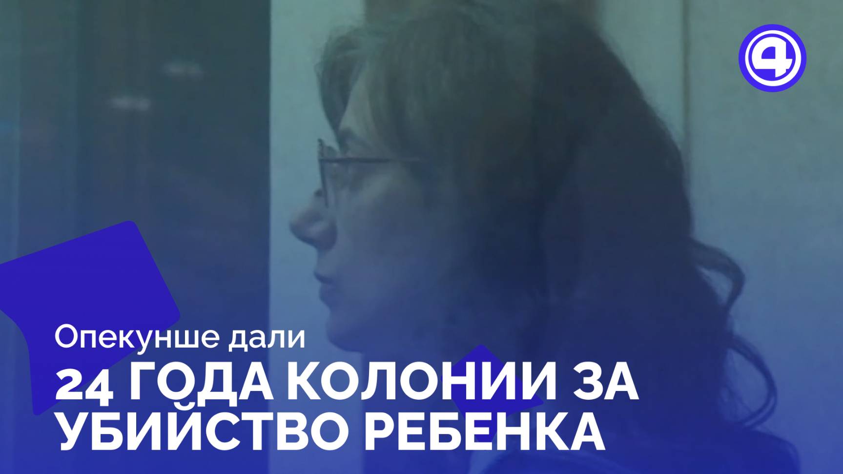 Приговор на 24 года за убийство 6-летнего Далера смотреть онлайн