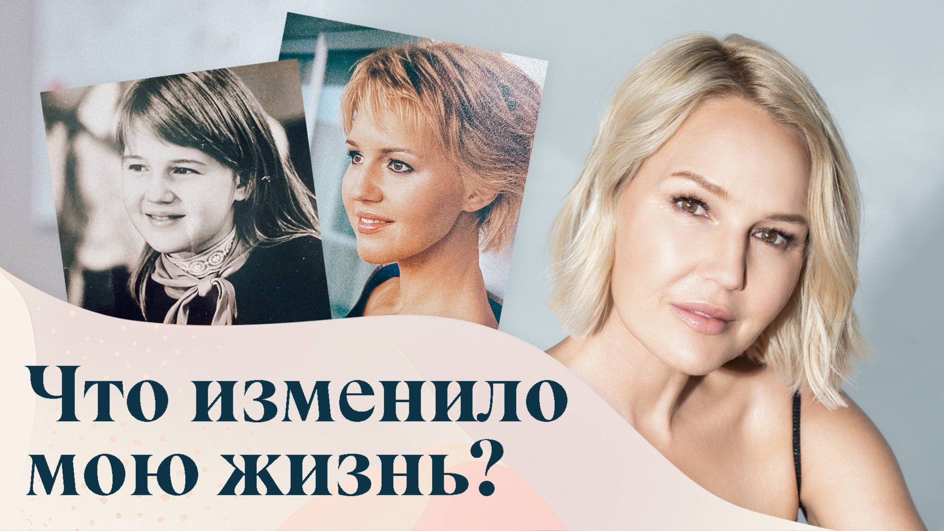 Счастливый образ жизни. Премьера подкаста Юлии Бордовских смотреть онлайн