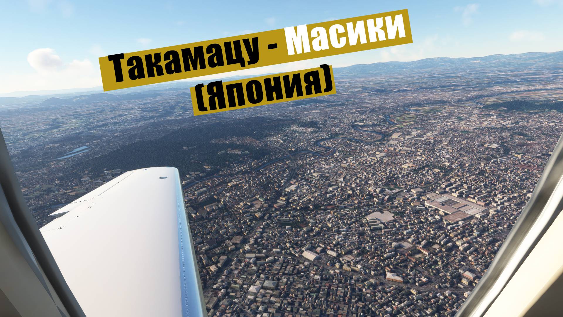 MFS2020. Такамацу - Масики (Япония). Cessna CJ4