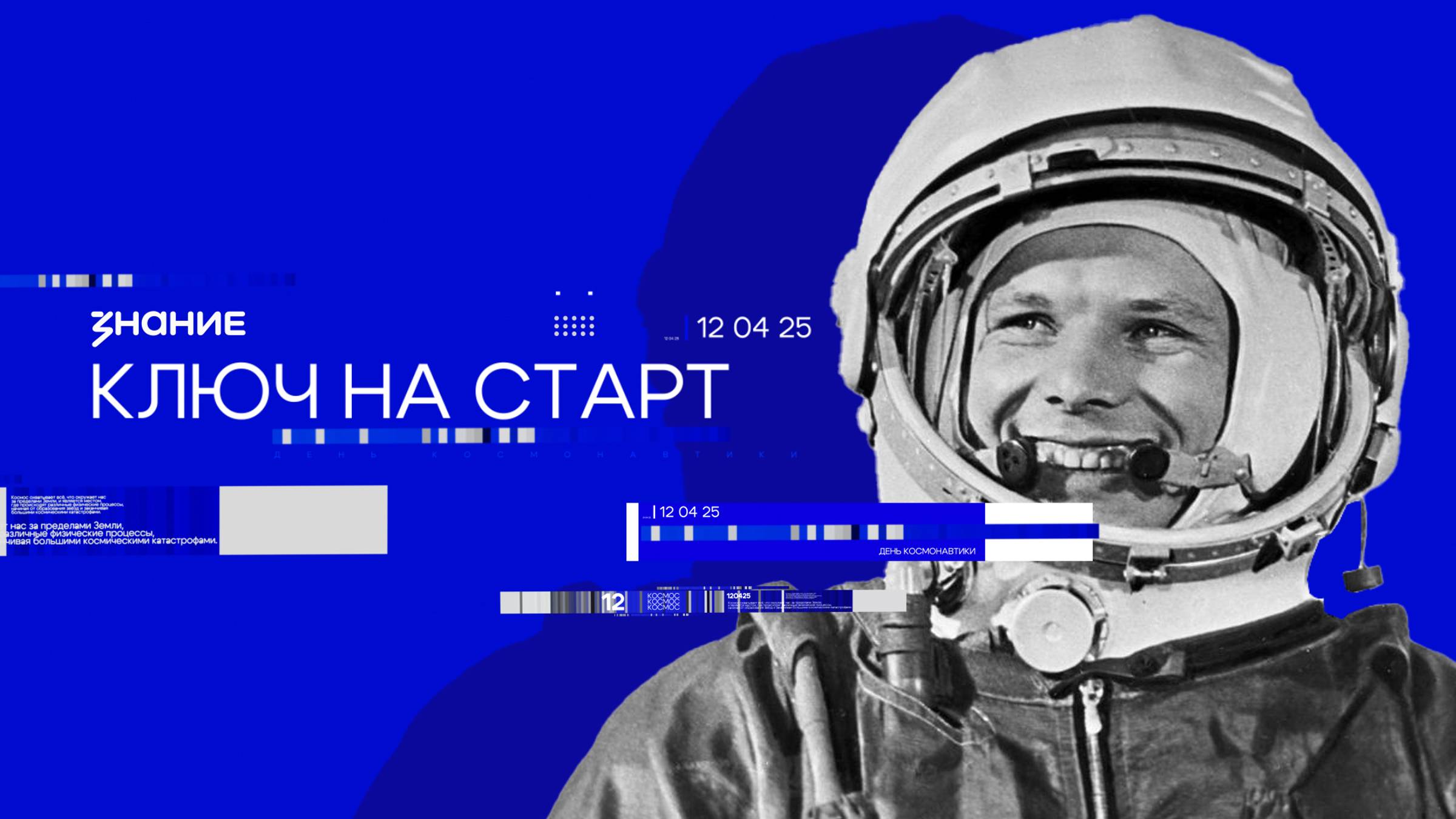 «Мечта, ставшая реальностью: истории о космосе, будущем и возможностях» | профориентационный форум смотреть онлайн