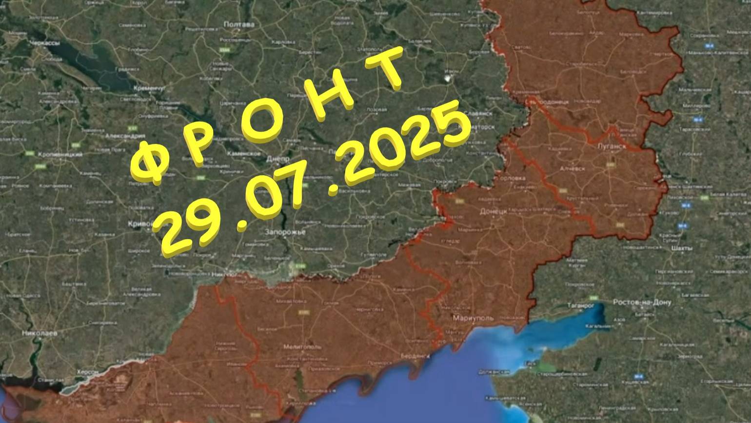 На 29.07.2025. Сводка с фронта. С Украинской стороны смотреть онлайн