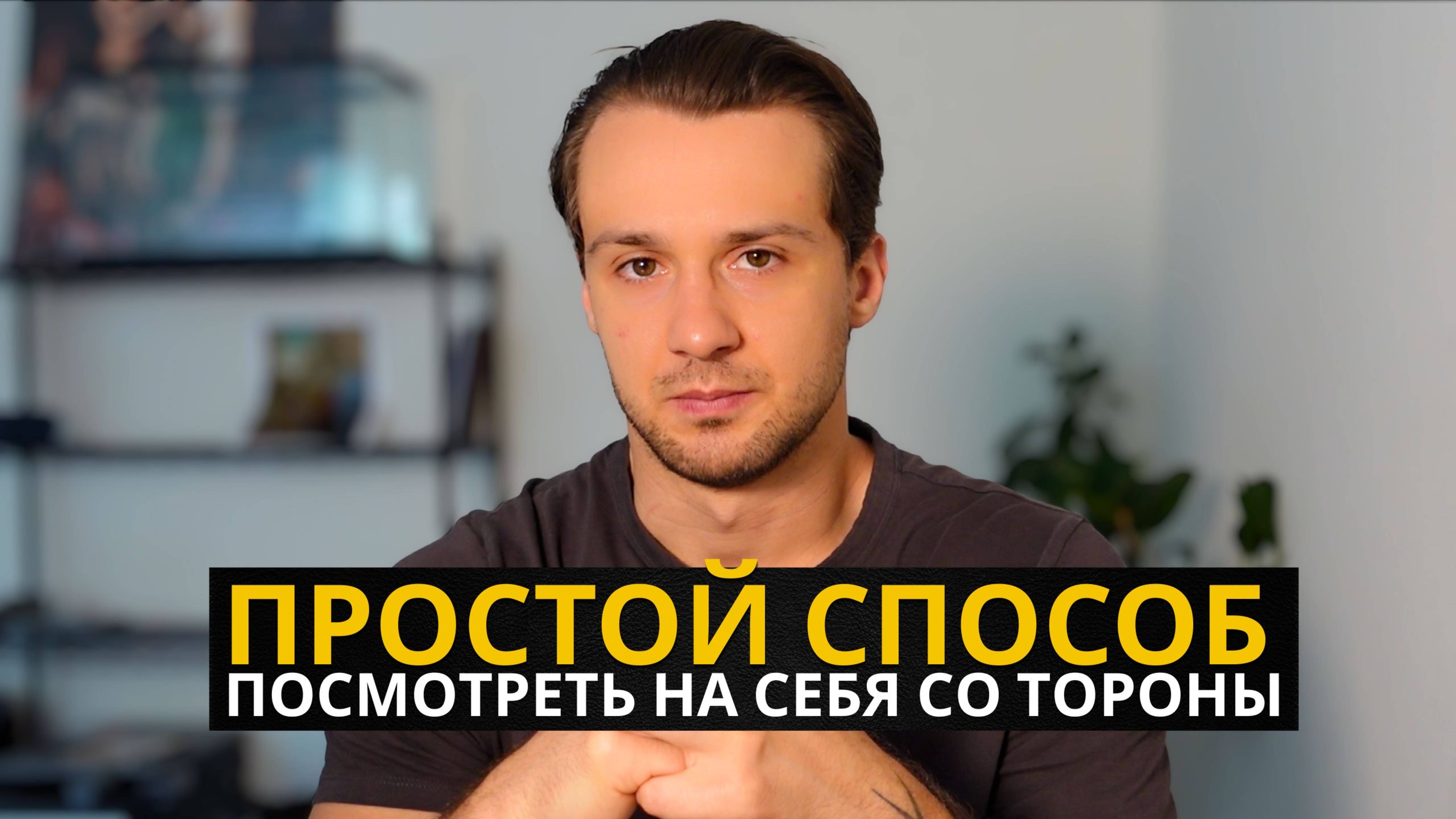 Из Неудачника в Победителя: Измени Мышление и Поведение