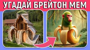 УГАДАЙ ИТАЛЬЯНСКИЕ МЕМЫ ПО СКРЫТЫМ ИЗОБРАЖЕНИЯМ! 🔍