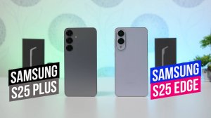 Samsung Galaxy S25 Edge - Samsung S25 Plus Что выбрать?