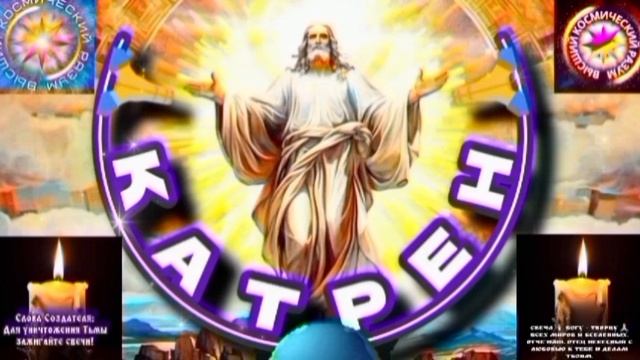 29.07.25 🙏 Катрен №29 (3361) «Процесс разрушения власти, пошёл!» Отец Абсолют через Маслова Л.И. смотреть онлайн