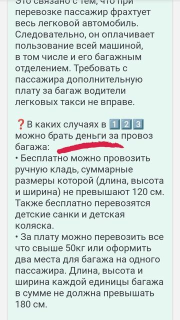 Багаж / Ручная кладь. В такси.