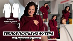 Как сшить платье «Реглан»