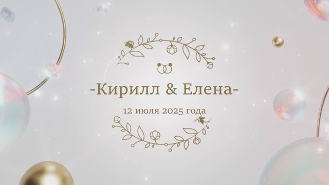 Свадебный клип 12_07_25