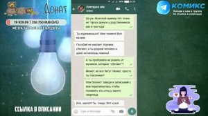 ЯЖеМать Переписки Kom1ks #12 [Новые Серии]