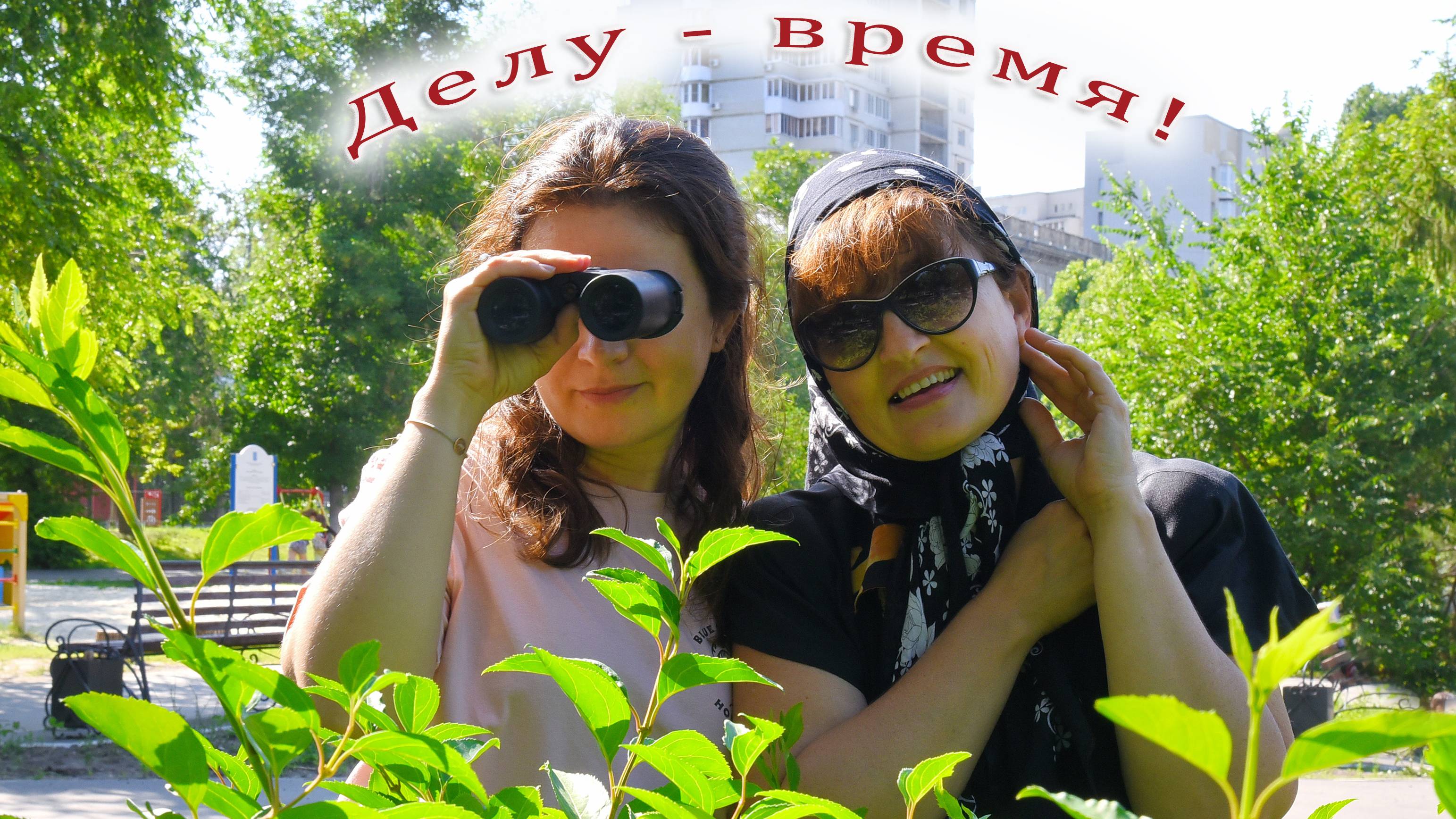 Делу время смотреть онлайн