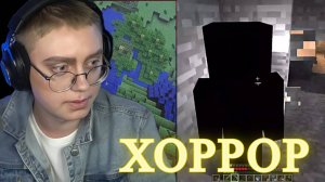 ДРЕЙК ИГРАЕТ В НОВУЮ МАЙНКРАФТ СТРАШИЛКУ #3 (The Broken Script)