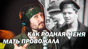 Как родная меня мать провожала 1921г (Кавер)