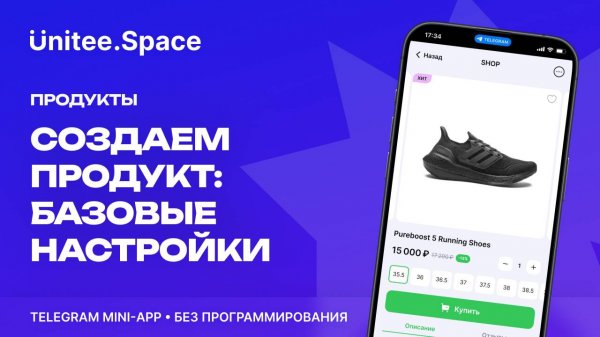 Урок "Базовые настройки продукта" | Конструктор Mini Apps Телеграм - Unitee Space