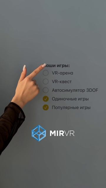 VR - это только стрелялки??? Как бы не так! В MIR VR более 100 игр #shorts #mirvr