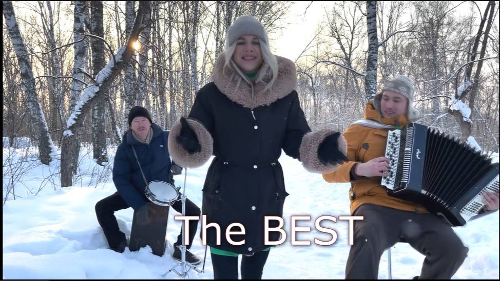 Классный музыкальный коллектив!!!  ( песни под баян)