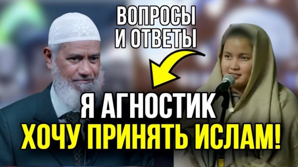 Девушка приняла Ислам после ответа

Закира Найка!