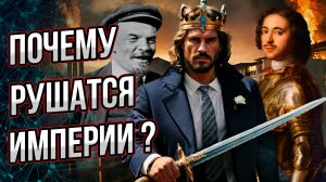 Кому выгоден распад империй? И что это значит для нас? Что мы теряем с империей?  Андрей Буровский