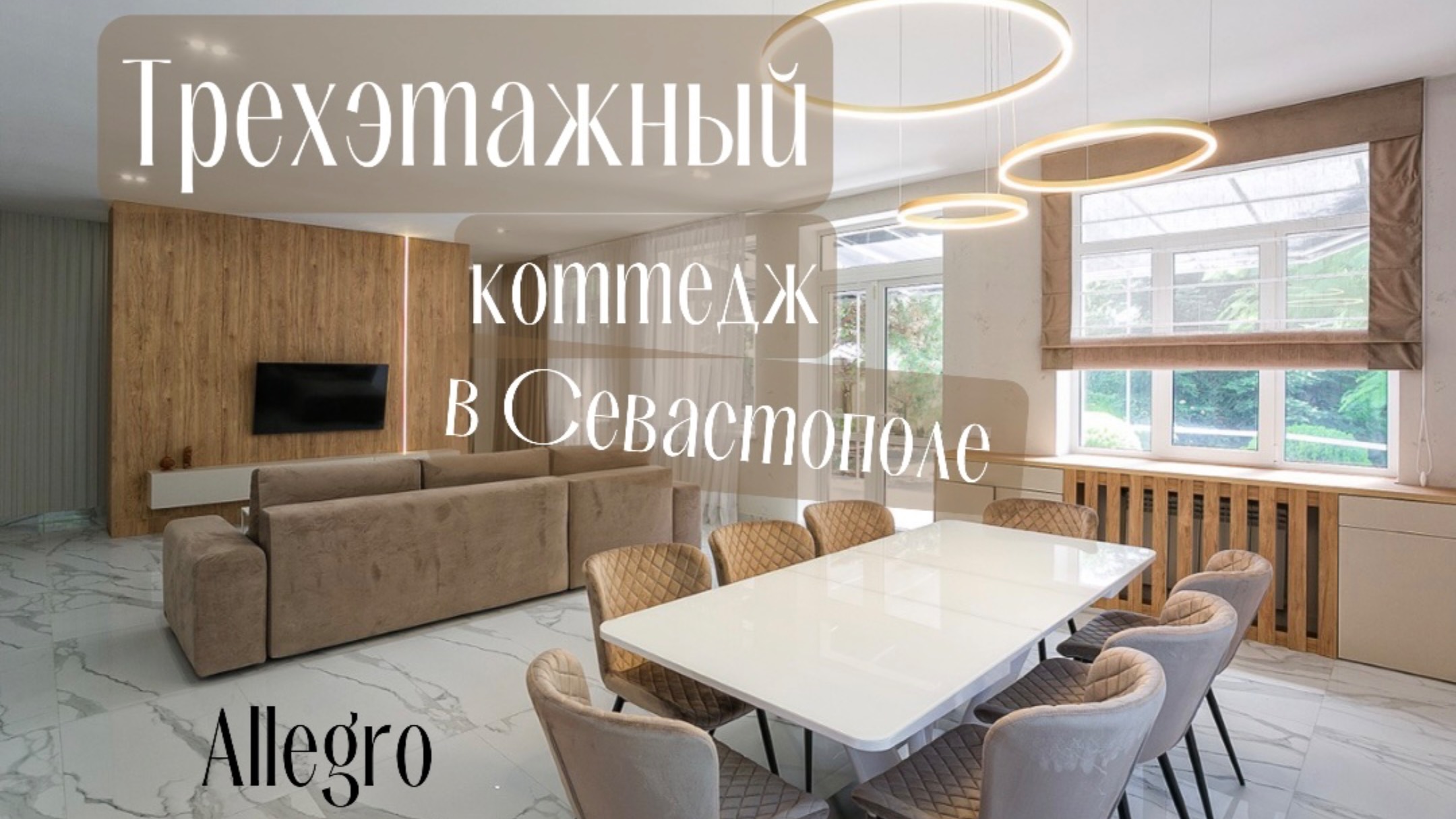 Коттедж с видом на море| Купить дом в Севастополе смотреть онлайн