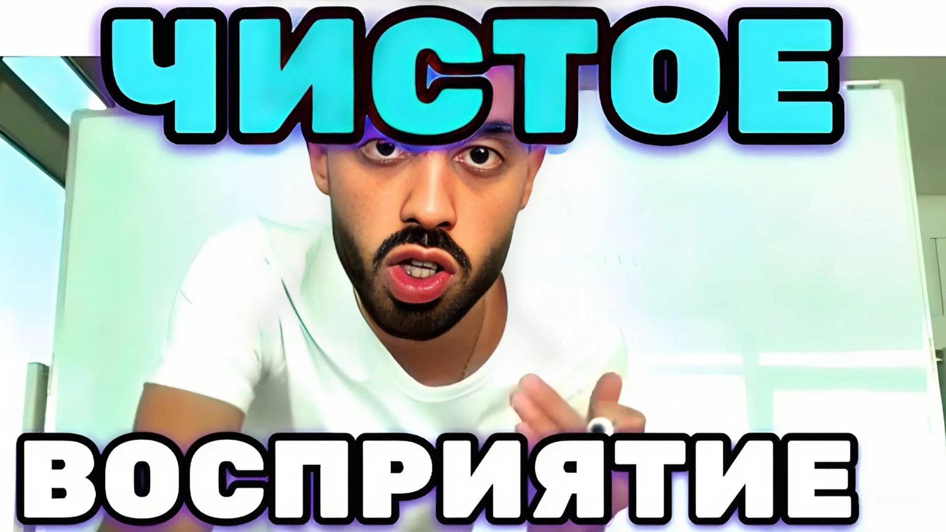 ПОЧЕМУ НАШИ СТРАХИ ОГРАНИЧИВАЮТ Потенциал и Как от Них Освободиться? ( Анар Дримс ) смотреть онлайн