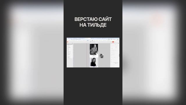Верстаю сайт на Tilda
