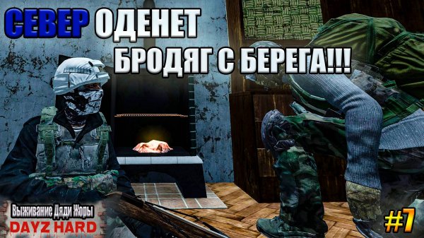 ВСЕ С НАС ХВАТИТ БЕРЕГА ДОРОГА НА СЕВЕР!!!! l Dark Project PvE Hard l ( Серия 7 )