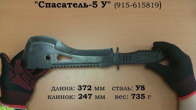 "Спасатель-5 У" за 30 секунд смотреть онлайн