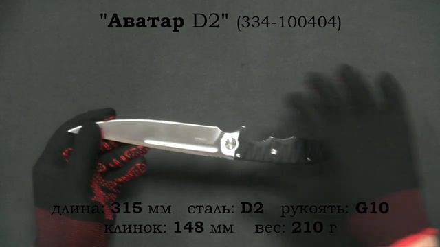 "Аватар" (D2) за 30 секунд смотреть онлайн