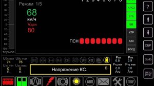 Снятие напряжения на выбеге.