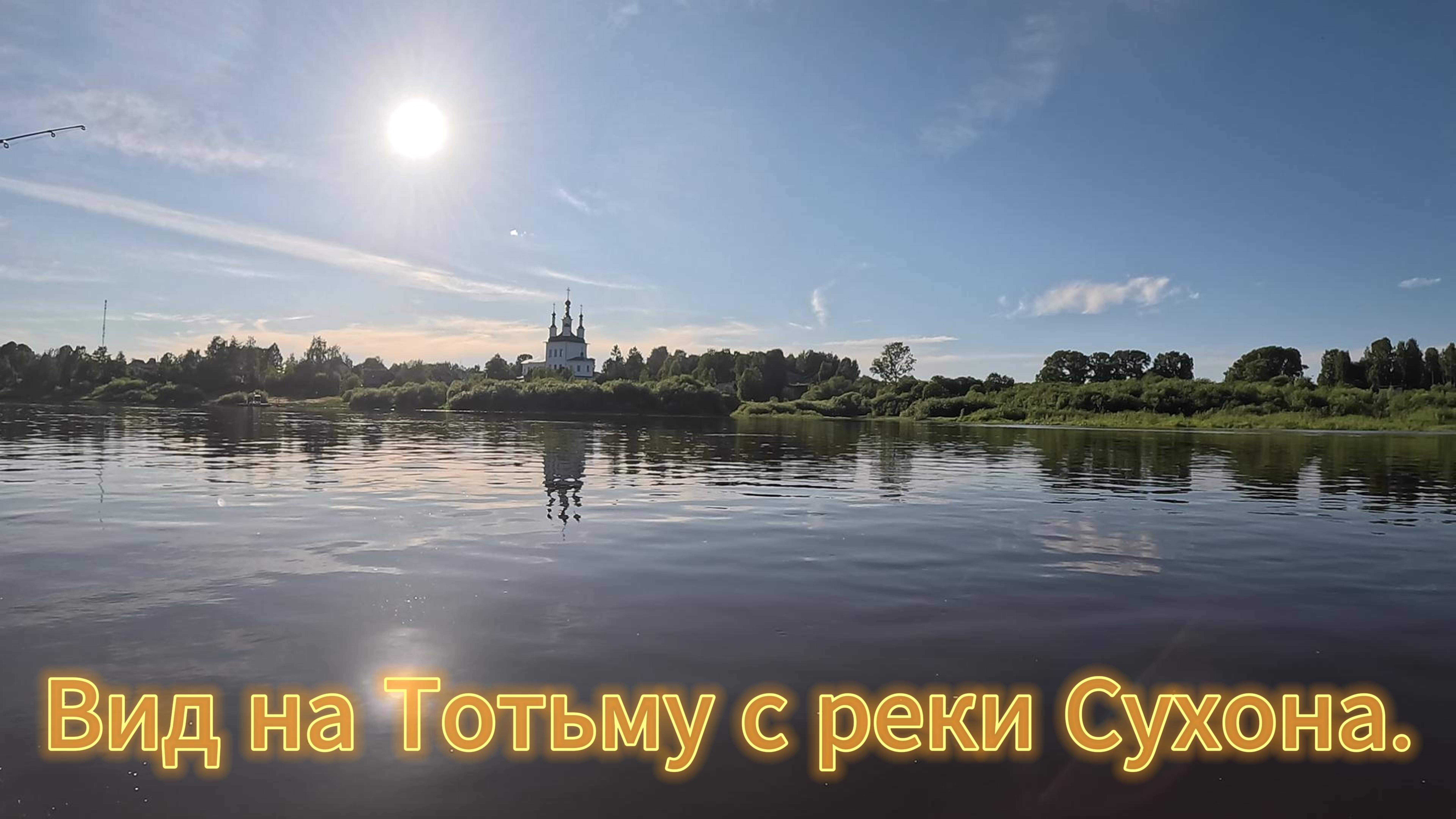 Вид на Тотьму с реки Сухона. смотреть онлайн