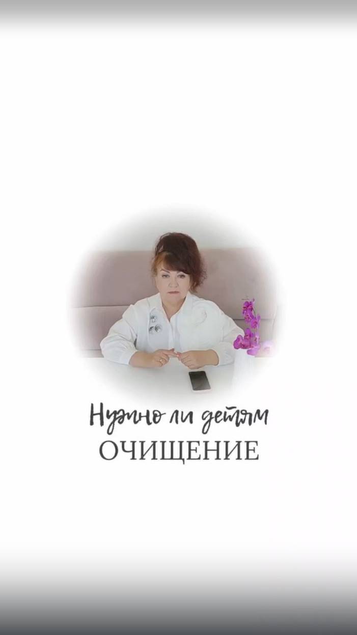 Нужно ли маленьким деткам очищение? смотреть онлайн