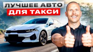 Что стало с Kia K5 после 225 тыс пробега? Обзор авто для бизнеса. Плюсы и минусы  Киа К5.