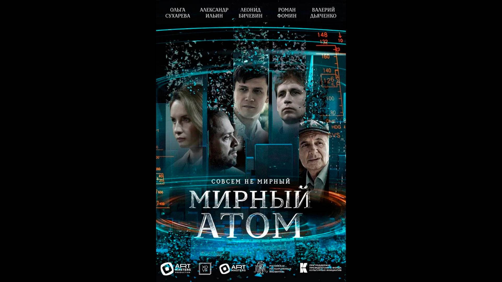 Мирный атом Русский трейлер мини-сериала смотреть онлайн
