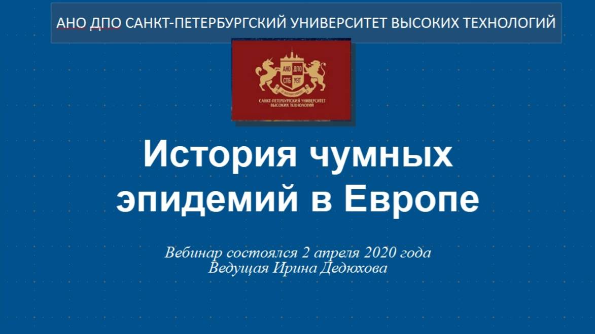 История чумных эпидемий в Европе (2020)