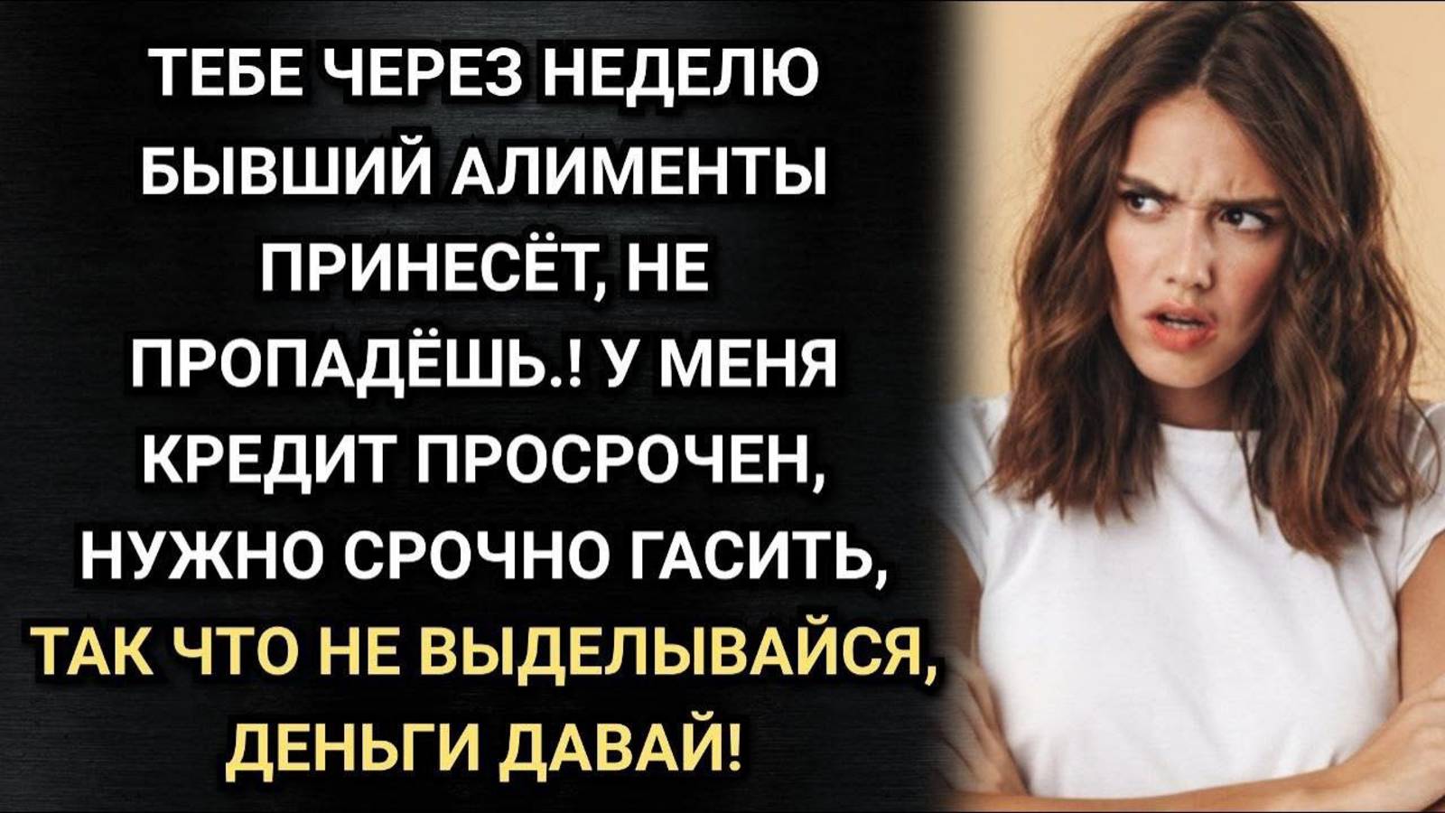 Мама, вы каждый месяц берете у меня деньги и не отдаете! Аудио рассказы смотреть онлайн