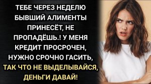 Мама, вы каждый месяц берете у меня деньги и не отдаете! Аудио рассказы