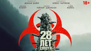 28 лет спустя / 28 Years Later (2025)